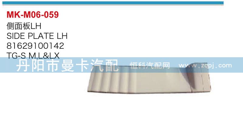 側(cè)面板81629100143，81629100142/81629100143