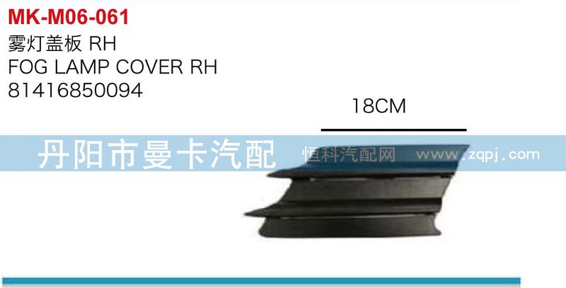 霧燈蓋板81416850094，81416850095/81416850094