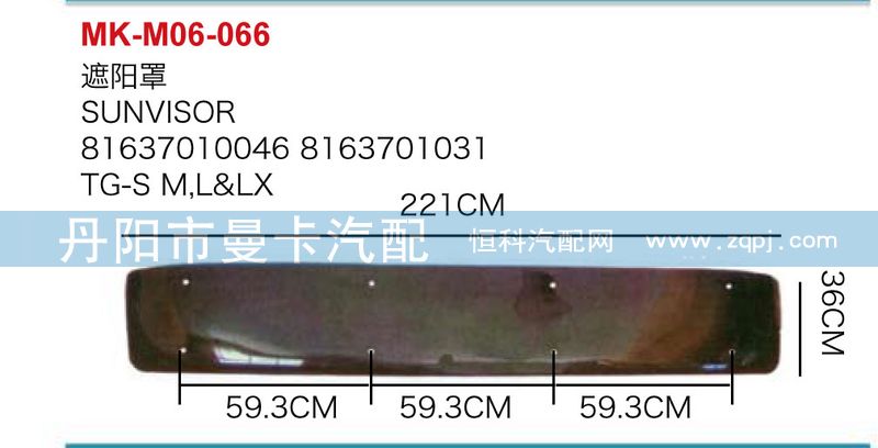 遮陽罩81637010046，8163701031/81637010046