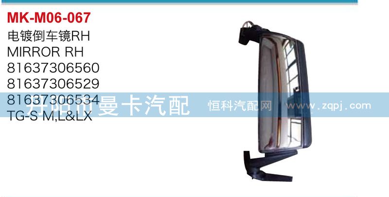 ,電鍍倒車鏡,丹陽市曼卡汽車部件有限公司