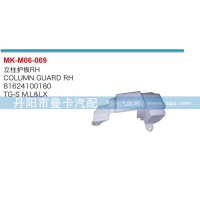 立柱護板81624100180，81624100179