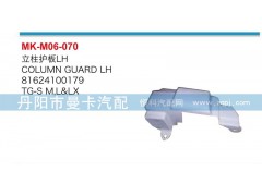 81624100180,立柱護(hù)板,丹陽(yáng)市曼卡汽車部件有限公司