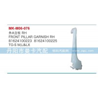 外A立柱81624100223,81624100225