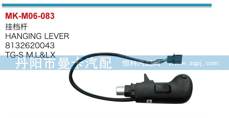 8132620045,掛檔桿,丹陽市曼卡汽車部件有限公司