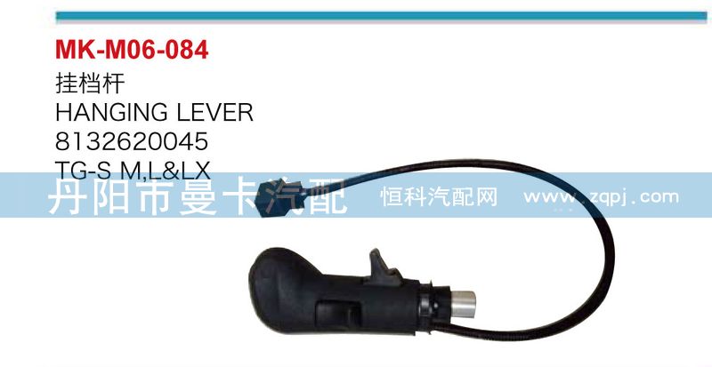 8132620045,掛檔桿,丹陽市曼卡汽車部件有限公司