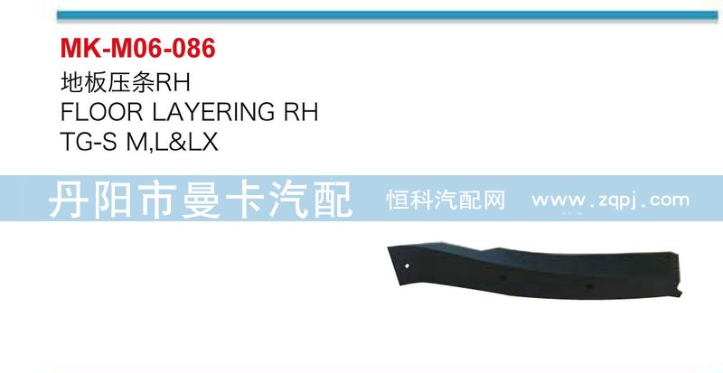 ,地板壓條,丹陽市曼卡汽車部件有限公司