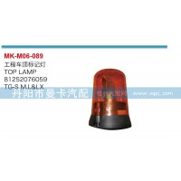 工程車頂標記燈81252076059
