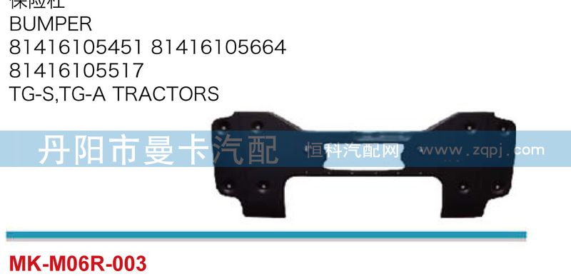 保險杠81416105451/81416105451