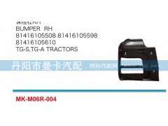 ,保險(xiǎn)杠,丹陽(yáng)市曼卡汽車部件有限公司