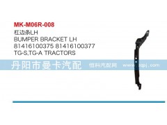 81416100376,杠邊條,丹陽市曼卡汽車部件有限公司