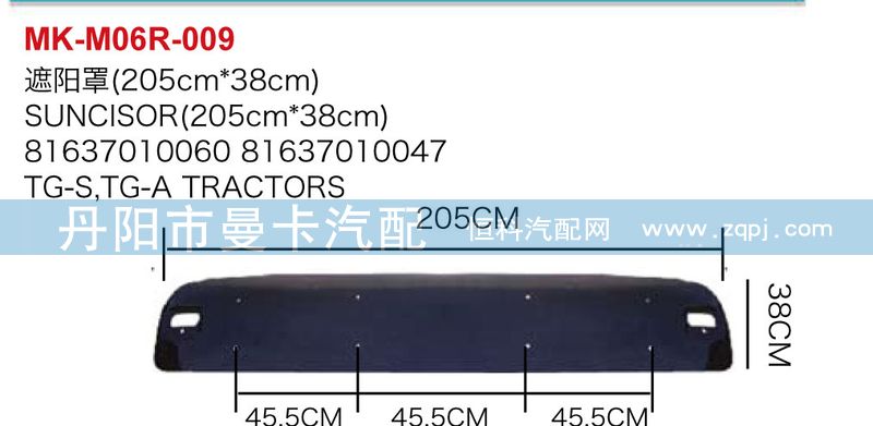 81637010060,81637010047,遮陽罩,丹陽市曼卡汽車部件有限公司