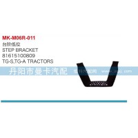 臺(tái)階低位81615100809