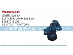 81637015005,遮陽罩燈底座,丹陽市曼卡汽車部件有限公司
