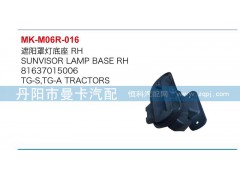 81637015005,遮陽罩燈底座,丹陽市曼卡汽車部件有限公司