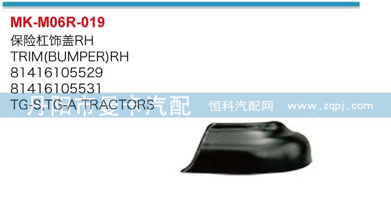 81416105529,保險(xiǎn)杠飾蓋,丹陽市曼卡汽車部件有限公司