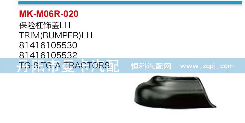 81416105529,保險(xiǎn)杠飾蓋,丹陽市曼卡汽車部件有限公司