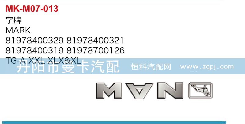 ,字牌,丹陽市曼卡汽車部件有限公司