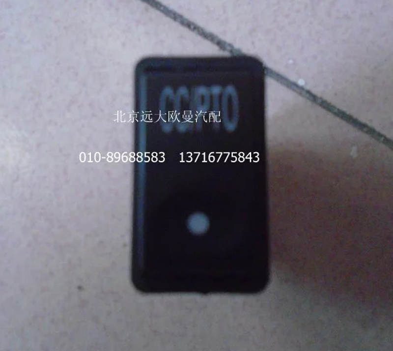 1B24937350025,巡航主控開關（國四）,北京遠大歐曼汽車配件有限公司