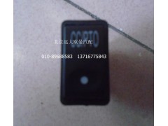 1B24937350025,巡航主控開關（國四）,北京遠大歐曼汽車配件有限公司