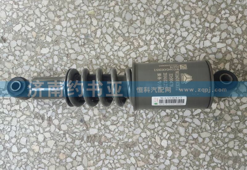 WG1642430283,駕駛室減震器,濟(jì)南約書(shū)亞汽車配件有限公司（原華魯信業(yè)）