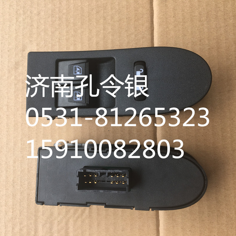 重汽豪翰玻璃升降器開關(guān)(中控)AZ9525580158/9/AZ9525580158/9