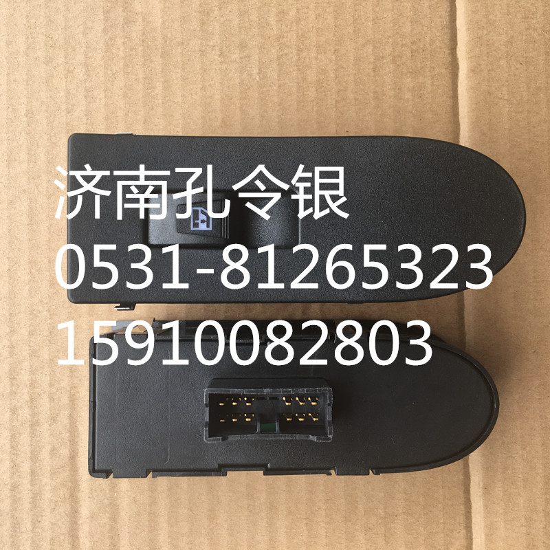 重汽豪翰玻璃升降器開關(guān)(中控)AZ9525580158/9/AZ9525580158/9