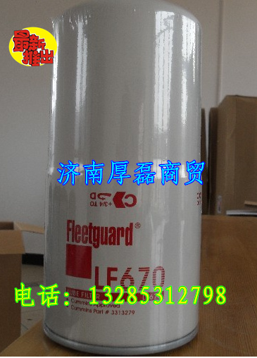LF670,濾芯,濟南凱爾特商貿(mào)有限公司