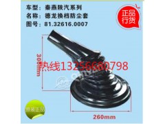 81.32616.007,德龍換擋桿防塵套,濟(jì)南凱爾特商貿(mào)有限公司