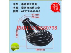 81.32616.007,德龍換擋桿防塵套,濟(jì)南凱爾特商貿(mào)有限公司