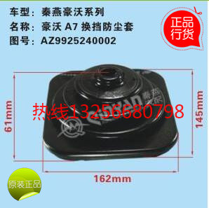 9925240002,豪沃A7換擋桿防塵套,濟(jì)南凱爾特商貿(mào)有限公司