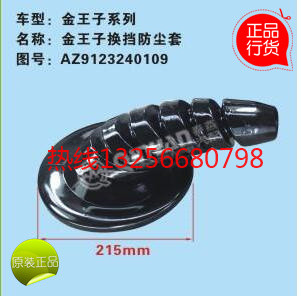 秦燕正品WG9125190013重汽豪沃金王子換擋桿防塵套/WG9125190013