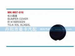 81416850029,杠小圓蓋,丹陽市曼卡汽車部件有限公司