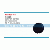81416850029,杠小圓蓋,丹陽市曼卡汽車部件有限公司