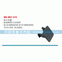 杠小方蓋81416850040，81416850055