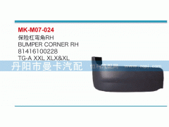 81416100228,保險(xiǎn)杠彎角,丹陽(yáng)市曼卡汽車部件有限公司