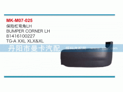 81416100227,保險(xiǎn)杠彎角,丹陽市曼卡汽車部件有限公司