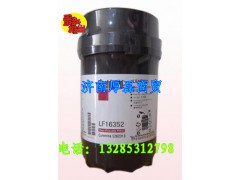 LF16352,濾芯,濟南凱爾特商貿(mào)有限公司