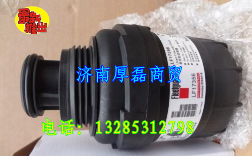 LF17356濾芯/LF17356