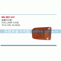 防霧燈燈罩