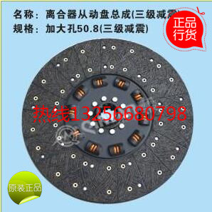 秦燕離合器從動(dòng)盤三級(jí)減震加大孔50.8/WG2214210004
