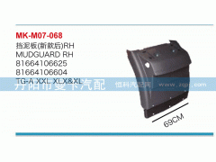81664106625,擋泥板,丹陽市曼卡汽車部件有限公司