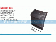 81664106625,擋泥板,丹陽市曼卡汽車部件有限公司