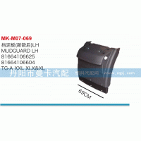 81664106625,擋泥板,丹陽市曼卡汽車部件有限公司