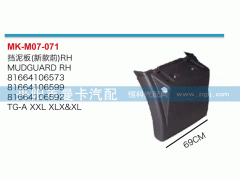 81664106573,擋泥板,丹陽(yáng)市曼卡汽車(chē)部件有限公司