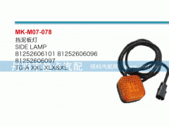 81252606101,擋泥板燈,丹陽市曼卡汽車部件有限公司