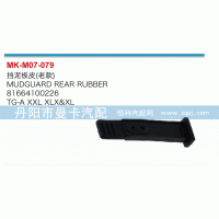 81664100226,擋泥板皮,丹陽(yáng)市曼卡汽車(chē)部件有限公司