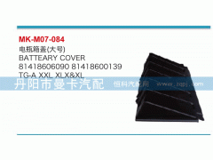 81418606090,電瓶箱蓋,丹陽(yáng)市曼卡汽車部件有限公司