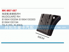 ,擋泥板,丹陽(yáng)市曼卡汽車部件有限公司