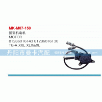搖窗機(jī)電機(jī)81286016143，81286016130