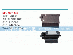 81619106041,空調過濾器殼,丹陽市曼卡汽車部件有限公司